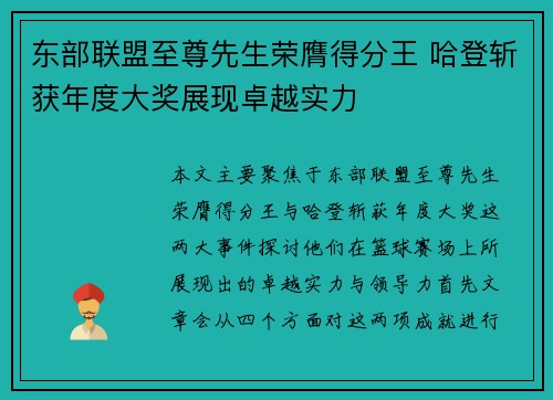 东部联盟至尊先生荣膺得分王 哈登斩获年度大奖展现卓越实力