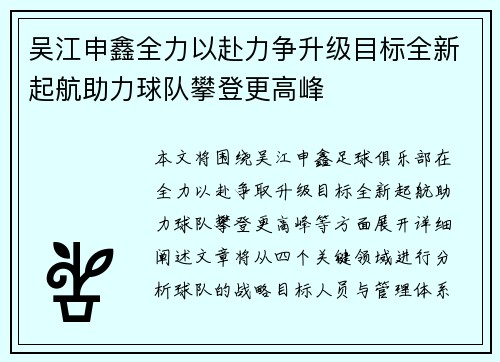 吴江申鑫全力以赴力争升级目标全新起航助力球队攀登更高峰