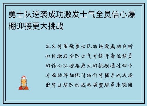 勇士队逆袭成功激发士气全员信心爆棚迎接更大挑战
