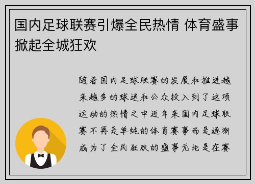 国内足球联赛引爆全民热情 体育盛事掀起全城狂欢