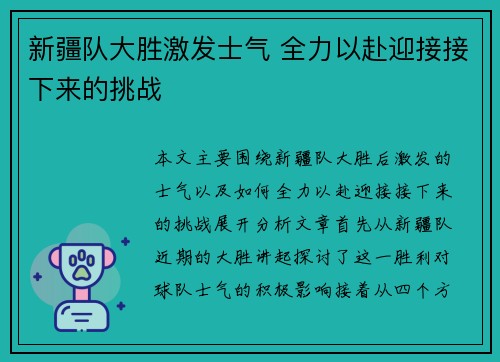 新疆队大胜激发士气 全力以赴迎接接下来的挑战