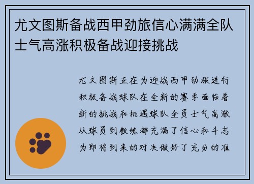 尤文图斯备战西甲劲旅信心满满全队士气高涨积极备战迎接挑战