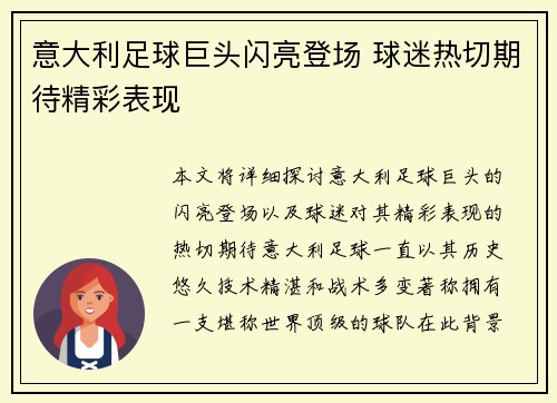 意大利足球巨头闪亮登场 球迷热切期待精彩表现