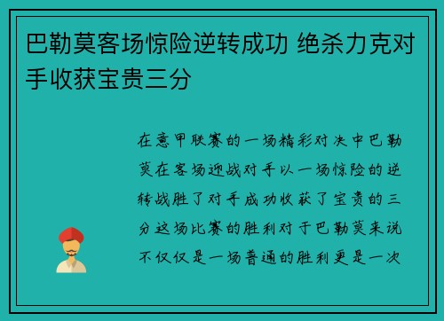 巴勒莫客场惊险逆转成功 绝杀力克对手收获宝贵三分