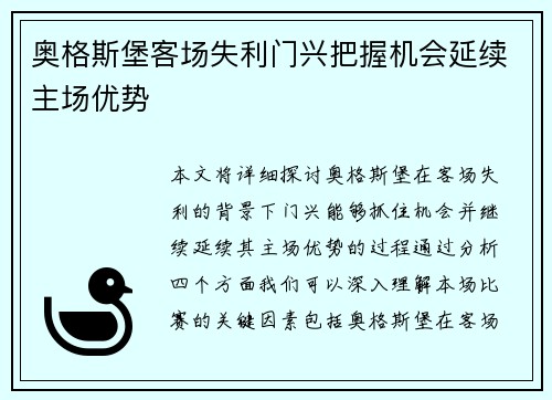 奥格斯堡客场失利门兴把握机会延续主场优势