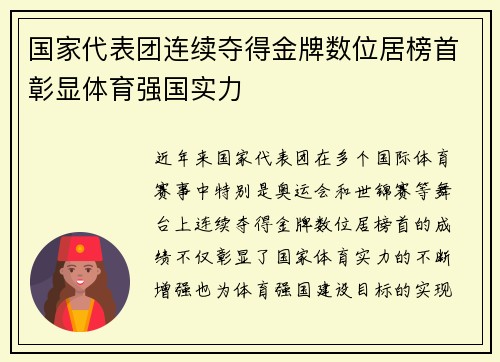 国家代表团连续夺得金牌数位居榜首彰显体育强国实力