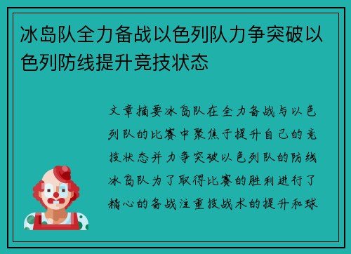 冰岛队全力备战以色列队力争突破以色列防线提升竞技状态