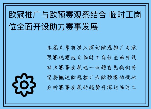 欧冠推广与欧预赛观察结合 临时工岗位全面开设助力赛事发展