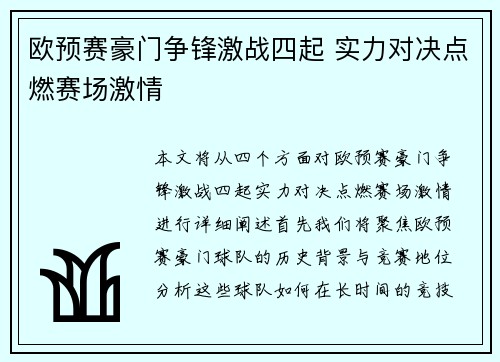 欧预赛豪门争锋激战四起 实力对决点燃赛场激情