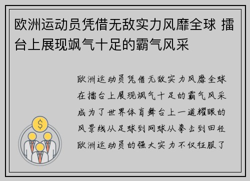 欧洲运动员凭借无敌实力风靡全球 擂台上展现飒气十足的霸气风采