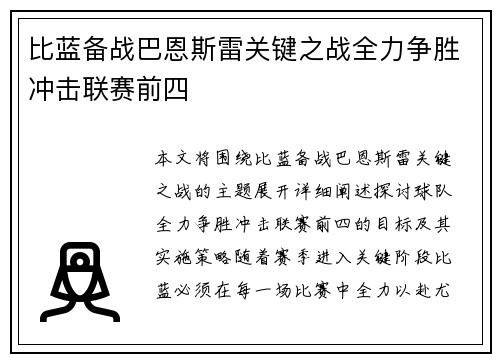 比蓝备战巴恩斯雷关键之战全力争胜冲击联赛前四