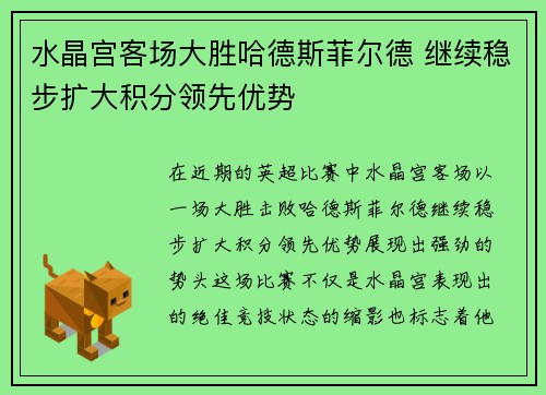 水晶宫客场大胜哈德斯菲尔德 继续稳步扩大积分领先优势