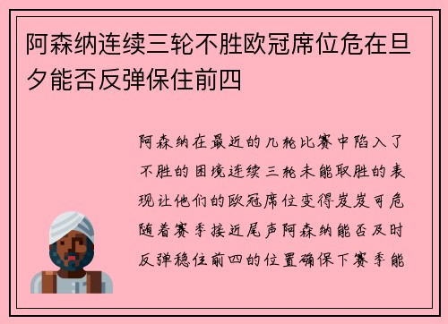阿森纳连续三轮不胜欧冠席位危在旦夕能否反弹保住前四