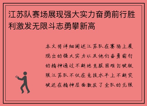 江苏队赛场展现强大实力奋勇前行胜利激发无限斗志勇攀新高