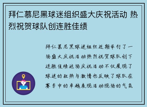 拜仁慕尼黑球迷组织盛大庆祝活动 热烈祝贺球队创连胜佳绩