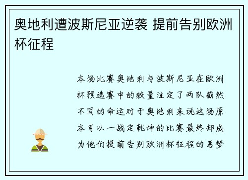 奥地利遭波斯尼亚逆袭 提前告别欧洲杯征程