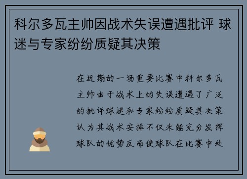 科尔多瓦主帅因战术失误遭遇批评 球迷与专家纷纷质疑其决策 科尔多瓦主帅因战术失误遭遇批评 球迷与专家纷纷质疑其决策