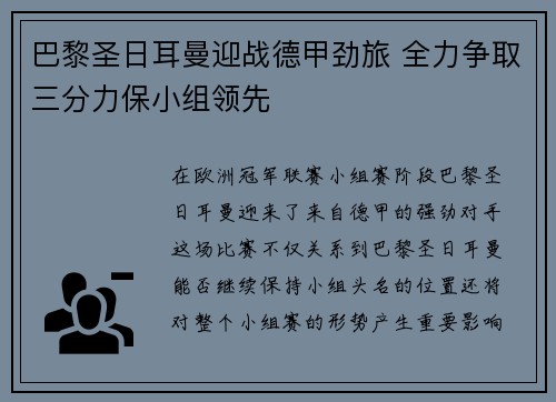 巴黎圣日耳曼迎战德甲劲旅 全力争取三分力保小组领先