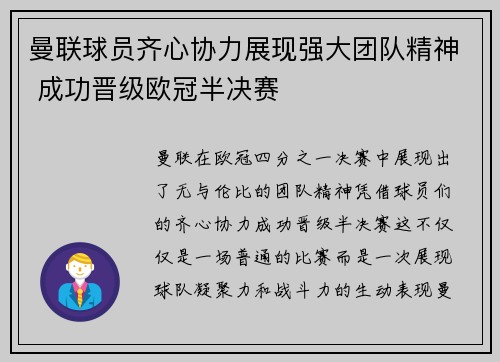 曼联球员齐心协力展现强大团队精神 成功晋级欧冠半决赛